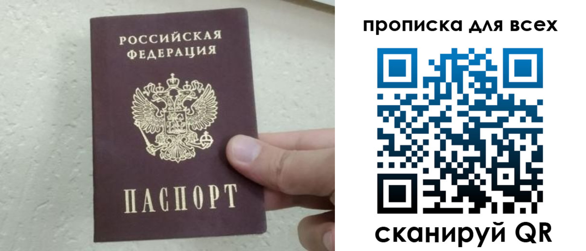 прописка для работы в Ревде
