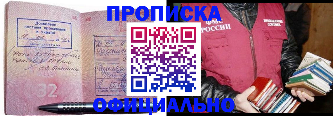 прописка законно в Ревде
