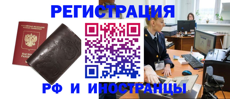 временная регистрация законно в Ревде