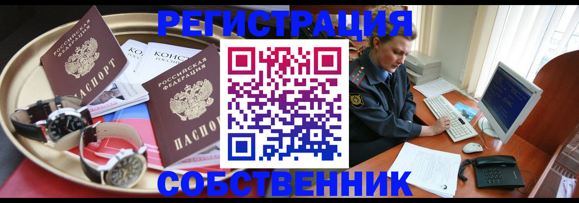 временная регистрация поиск в Ревде