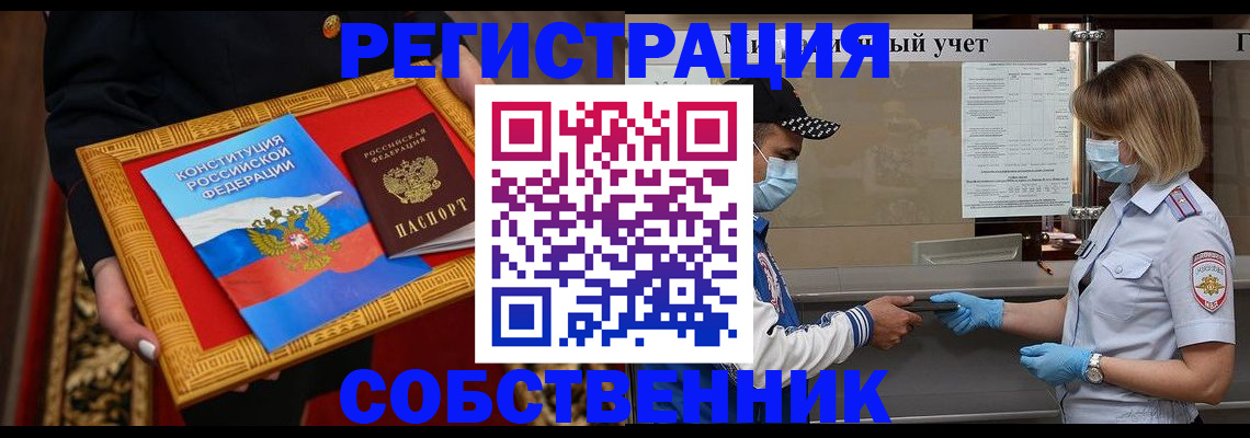 прописка регистрация в Ревде