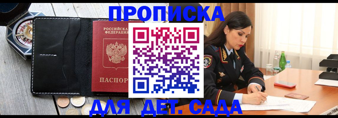 прописка штамп в Ревде